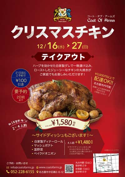 クリスマスチキンお持ち帰りご予約開始 クリスマスチキンお持ち帰りご予約開始