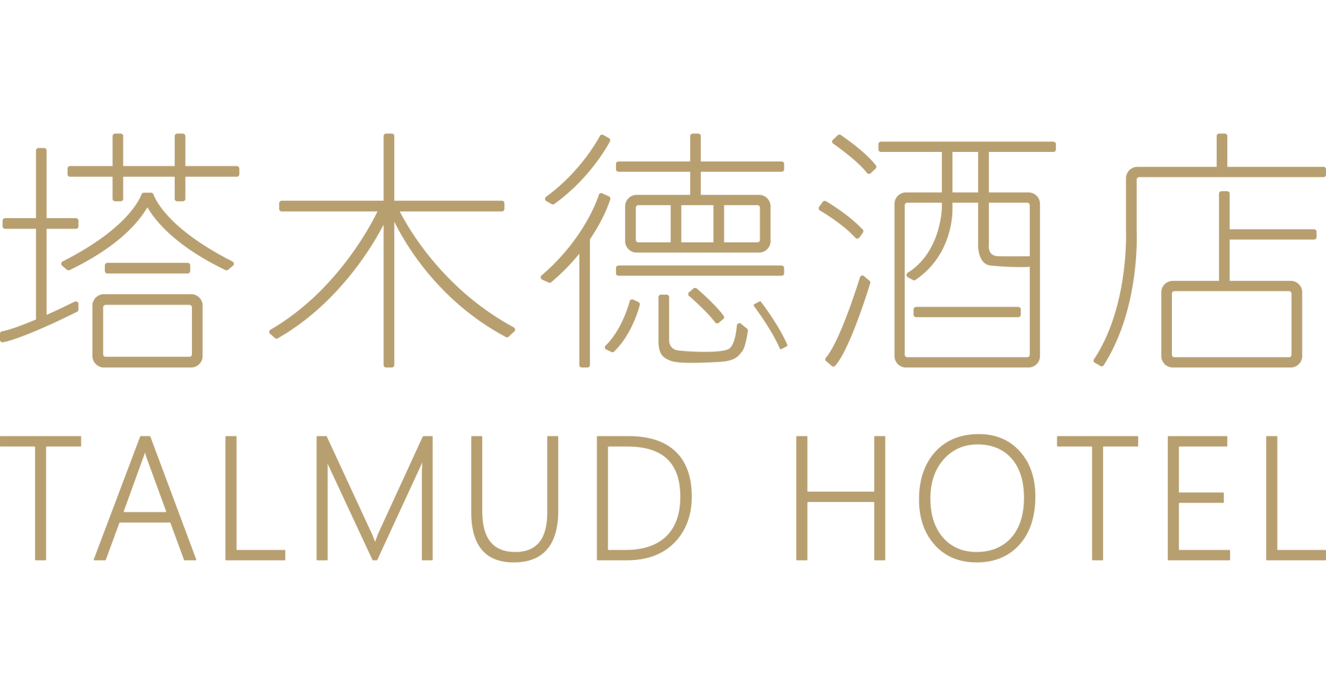 塔木德酒店talmud Hotel 官網訂房最優惠